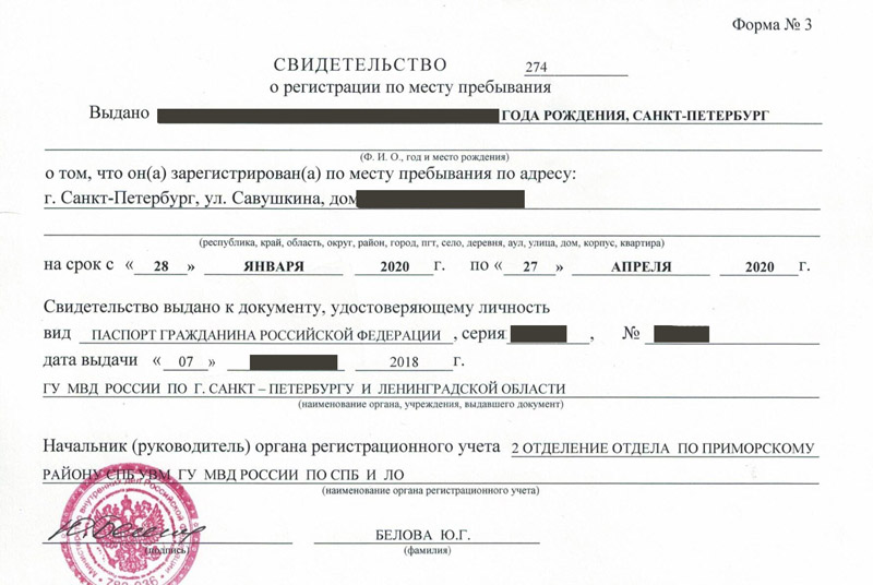 временная регистрация в Дегтярске
